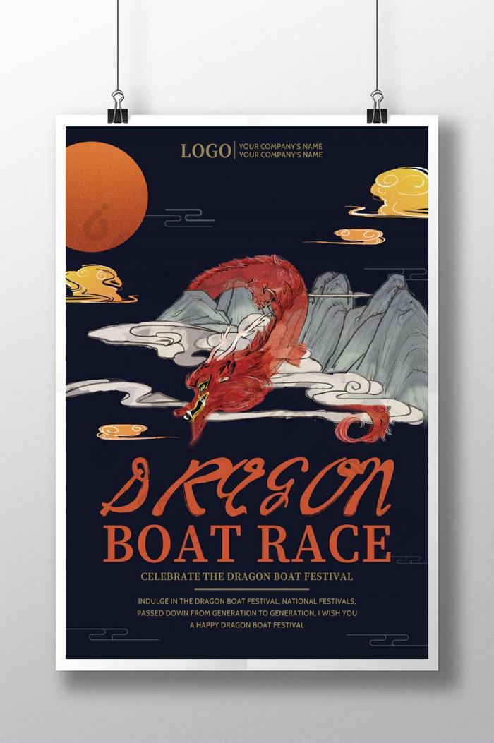 创意插画龙船主题海报