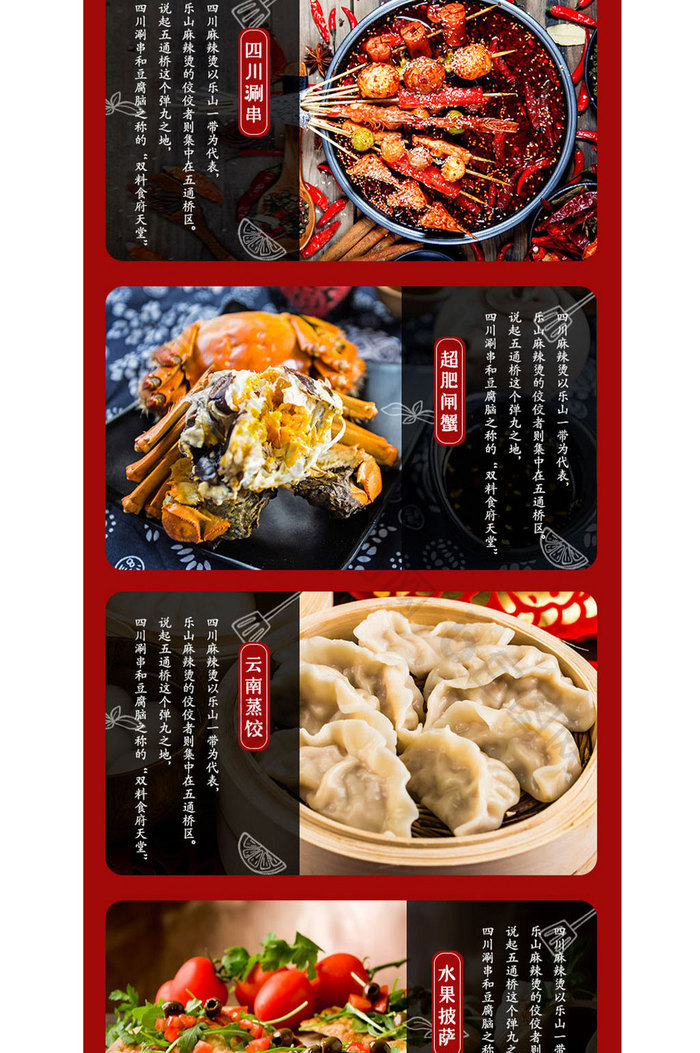 全球美食餐饮促销淘宝天猫详情页模板设计