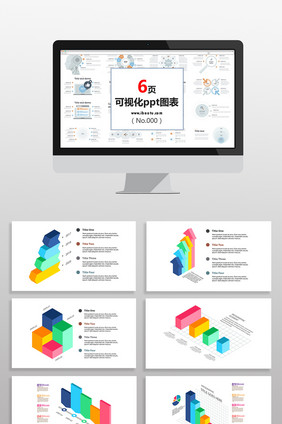 多彩统计3D数据类图表PPT元素