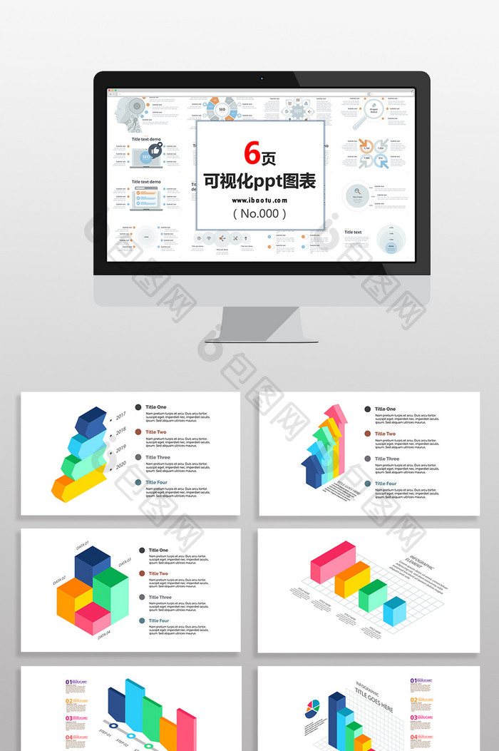 多彩统计3D数据类图表PPT元素