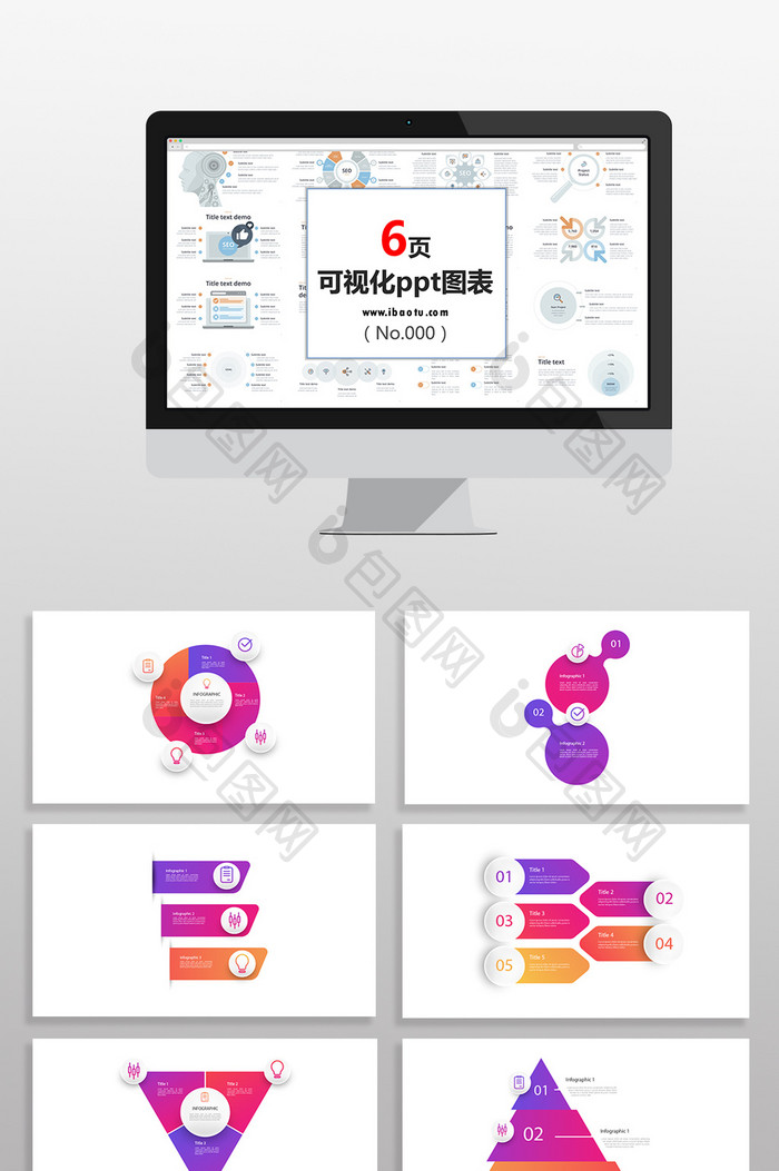 多彩紫红数据类图表PPT元素图片图片