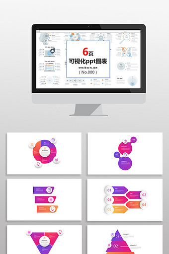 多彩紫红数据类图表PPT元素图片