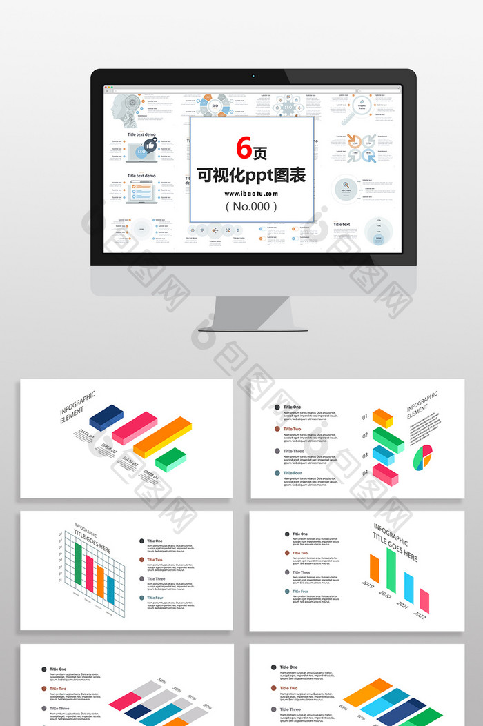 多彩数据3D类图表PPT元素图片图片