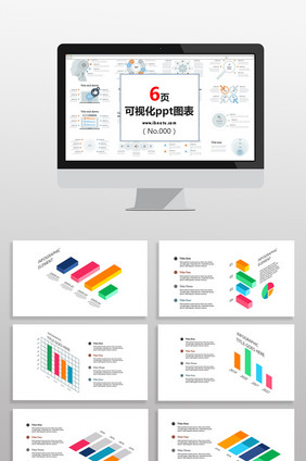 多彩数据3D类图表PPT元素