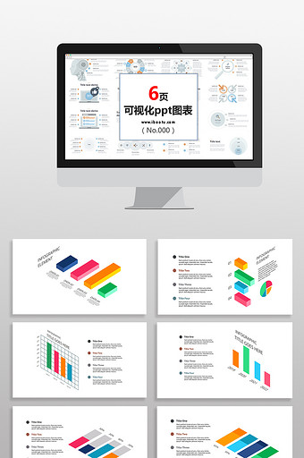 多彩数据3D类图表PPT元素图片