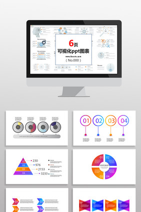 多彩流程图表PPT元素