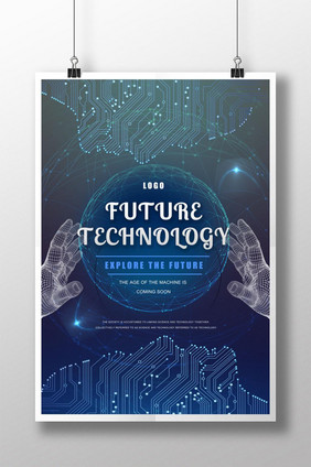 未来科技海报