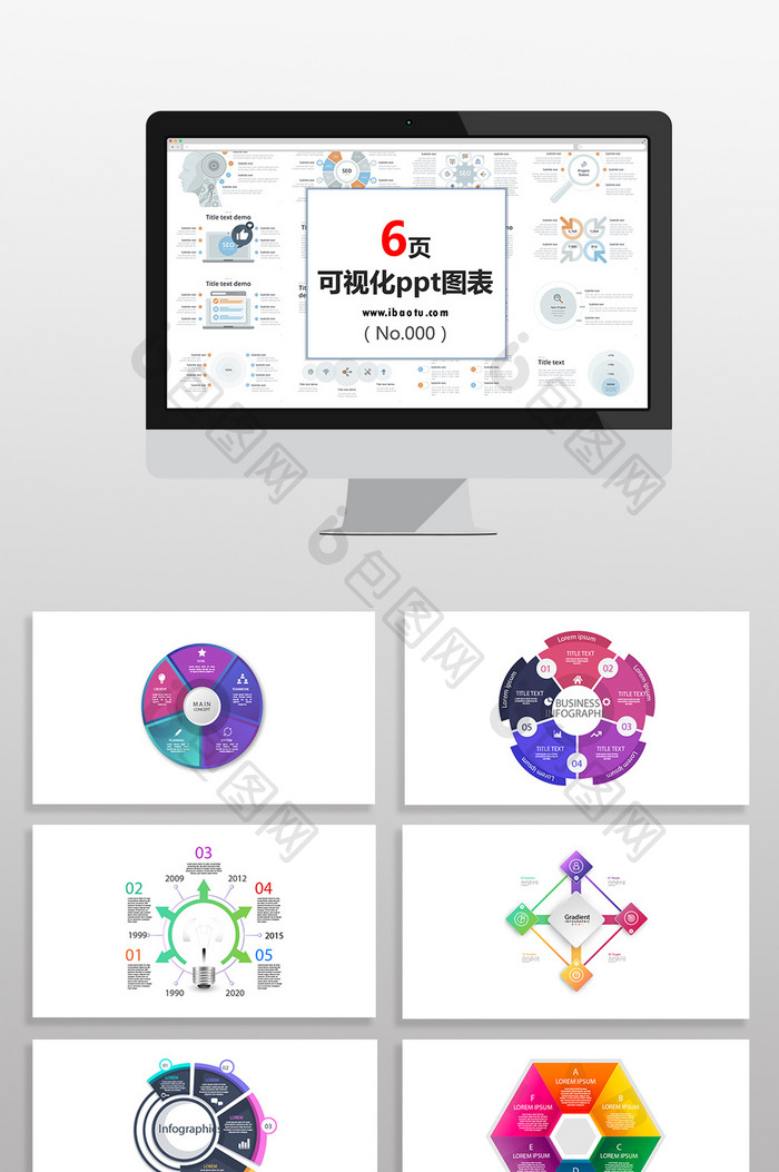 商务环形关系彩色图表PPT元素图片图片