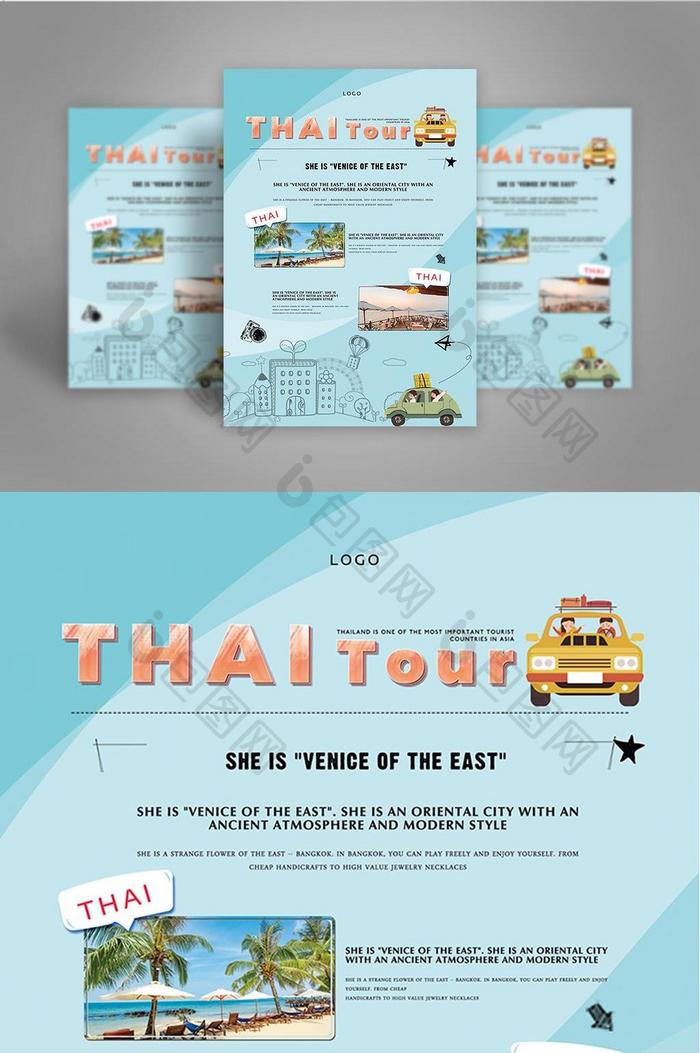 时尚泰国旅游小册子
