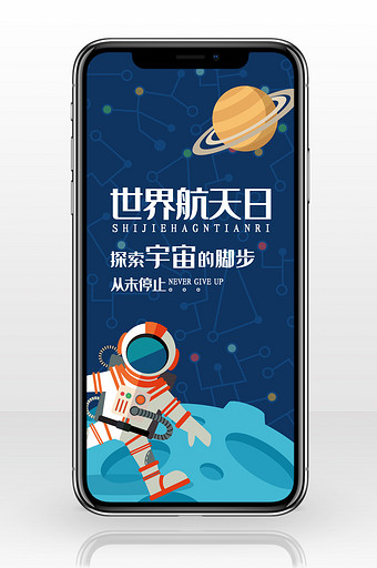 深蓝色科幻卡通手绘宇航员世界航天日宇宙图片