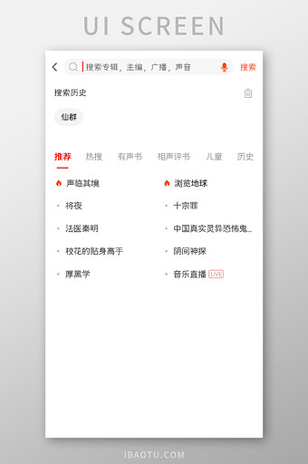 懒人听书APP搜索页面UI移动界面图片