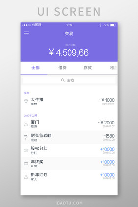 紫色扁平金融APP交易记录UI移动界面