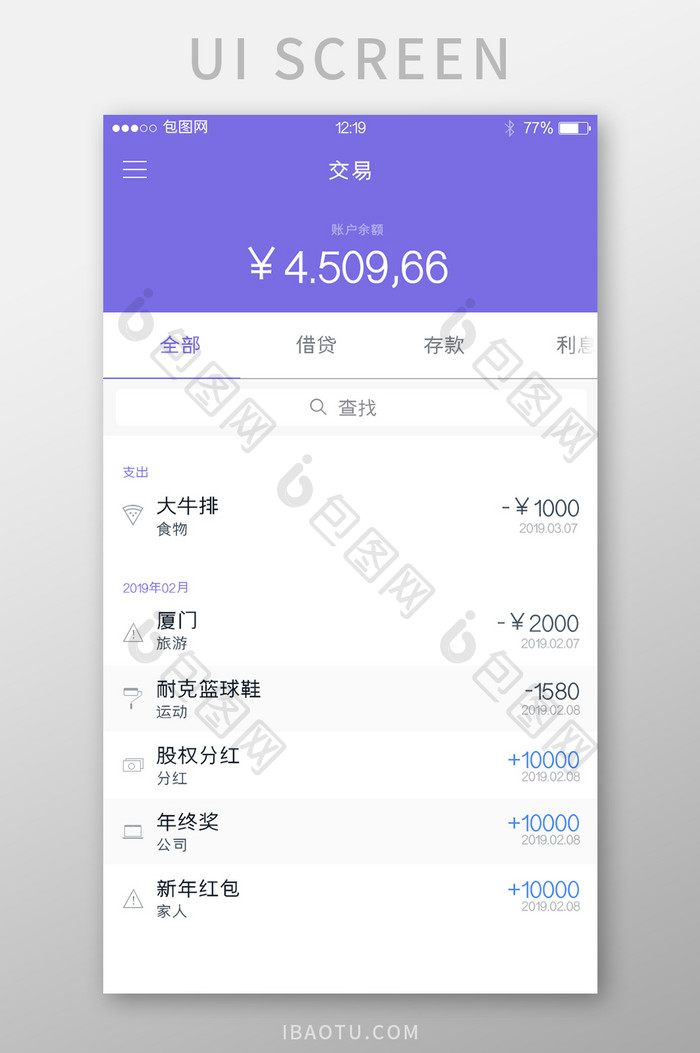 紫色扁平金融APP交易记录UI移动界面