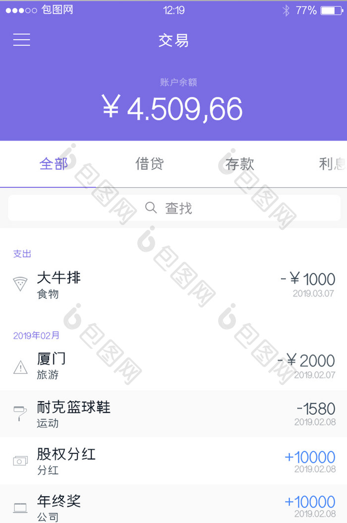 紫色扁平金融APP交易记录UI移动界面