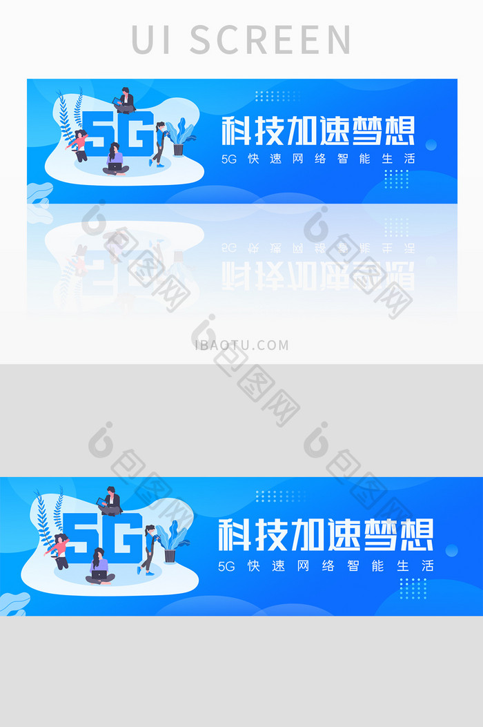 蓝色5G科技加速梦想banner