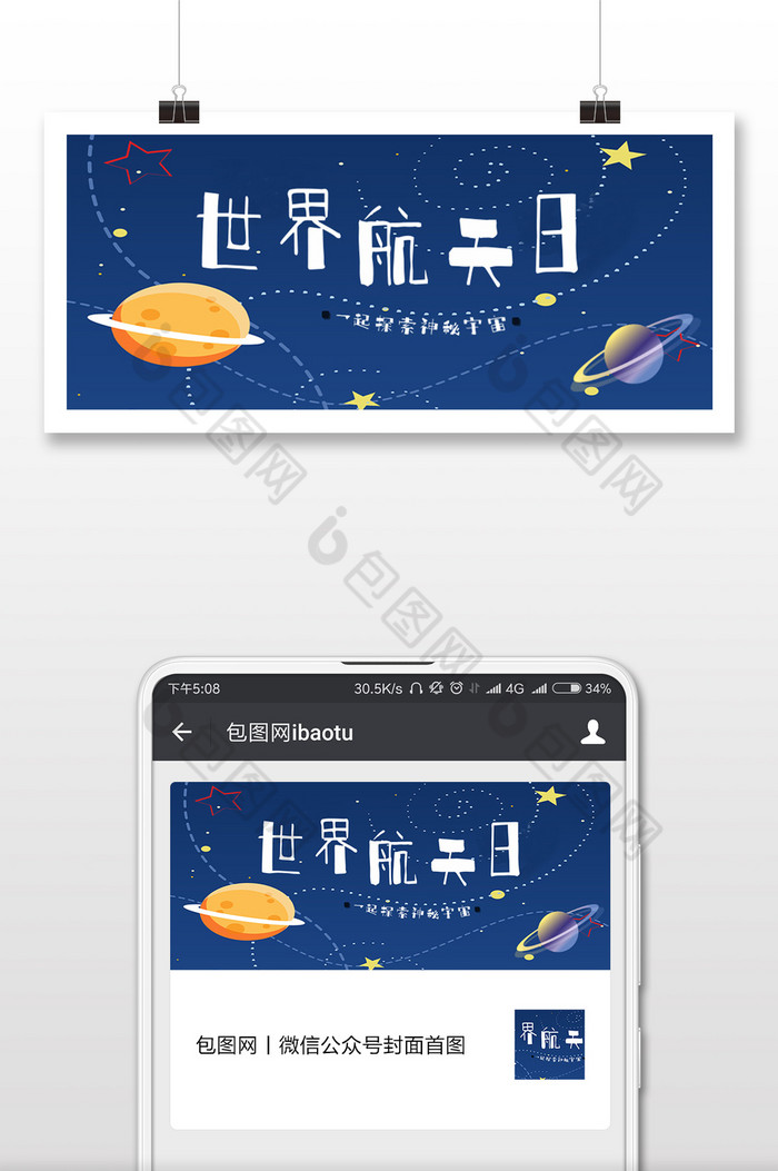 蓝色神秘世界航天日微信配图卡通图片图片