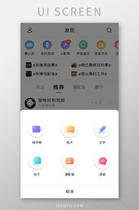 配音APP发现页面弹窗UI移动界面