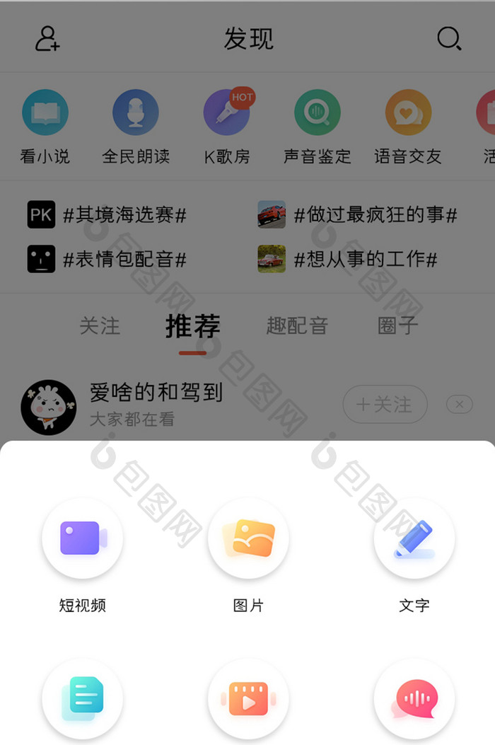 配音APP发现页面弹窗UI移动界面