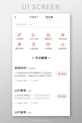 学习APP读文章UI移动界面