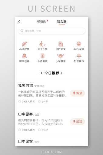 学习APP读文章UI移动界面图片