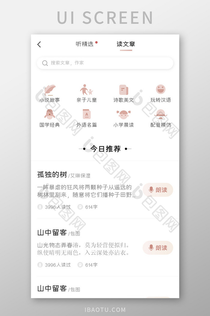 学习APP读文章UI移动界面