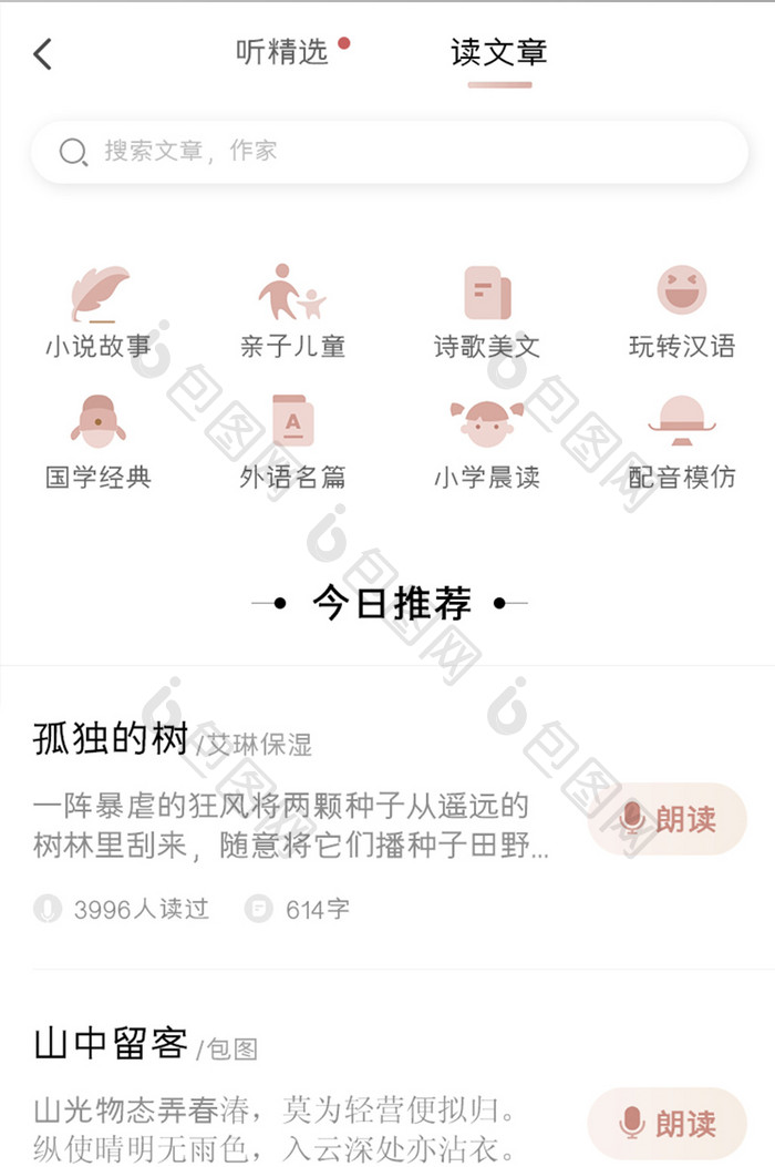 学习APP读文章UI移动界面