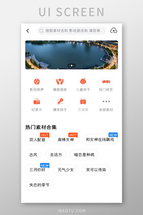 配音APP热门素材UI移动界面