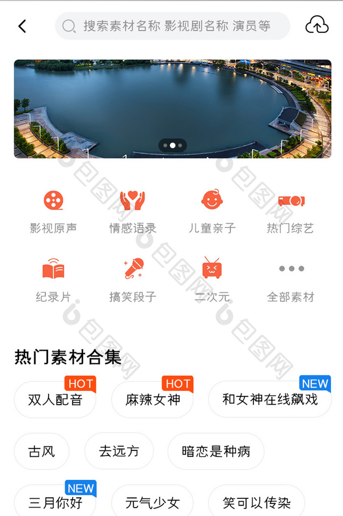 配音APP热门素材UI移动界面