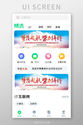 学习APP首页精选UI移动界面