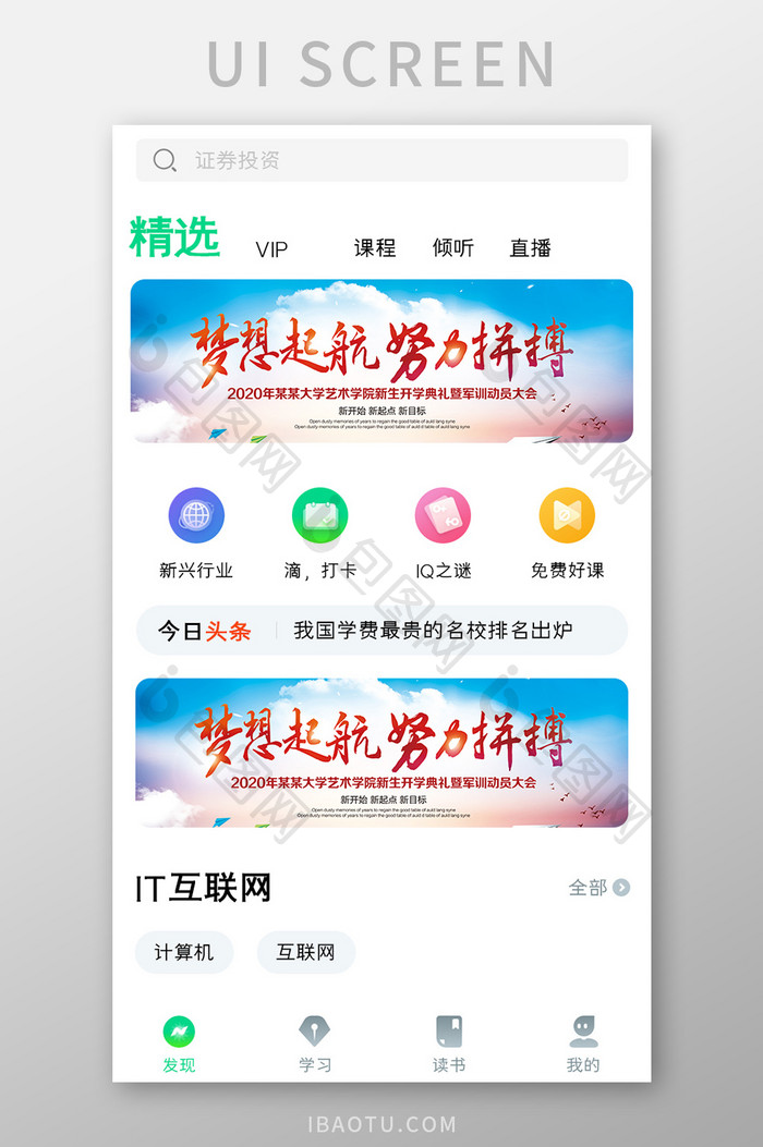 学习APP首页精选UI移动界面