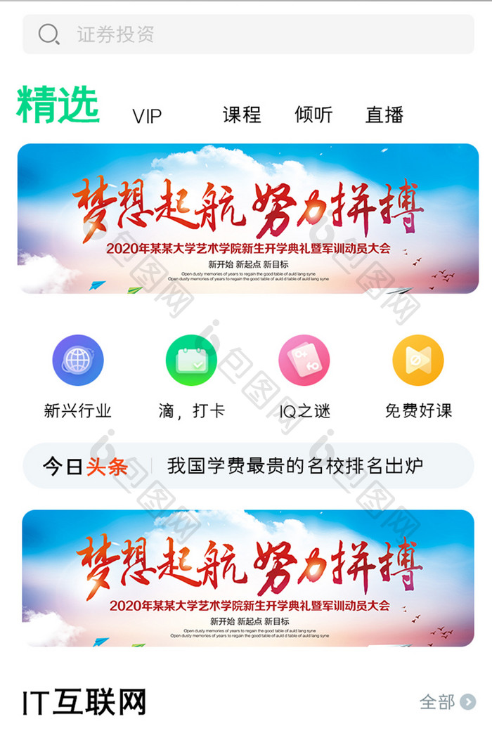 学习APP首页精选UI移动界面