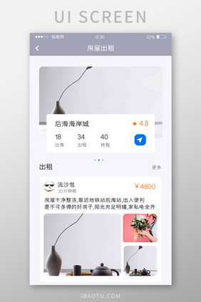 浅蓝色中介APP房屋出租UI移动界面