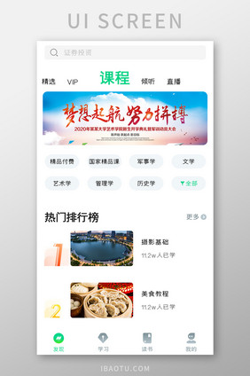 学习APP首页课程UI移动界面