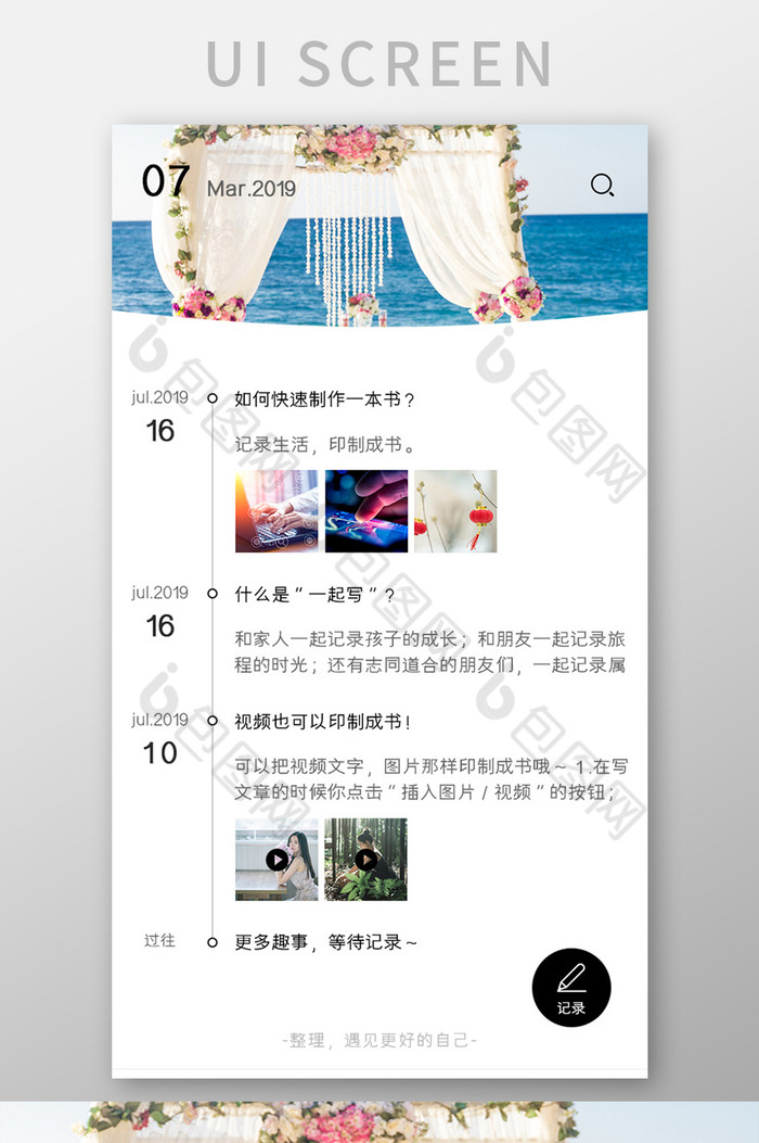 手账APP记录页面UI移动界面图片图片
