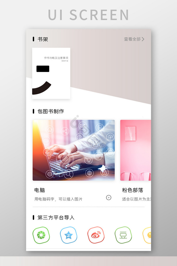 手账APP书架UI移动界面图片