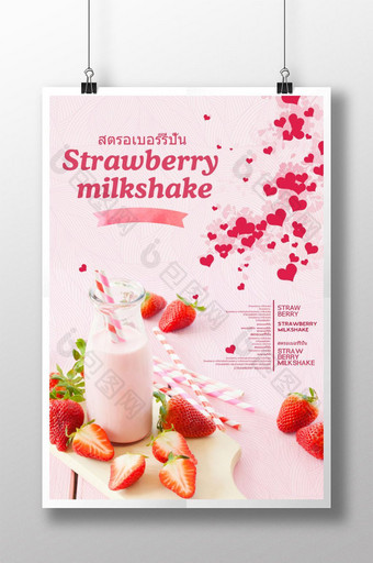 草莓奶昔海报设计图片