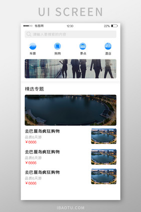 白色简约旅游APP精选专题UI移动界面