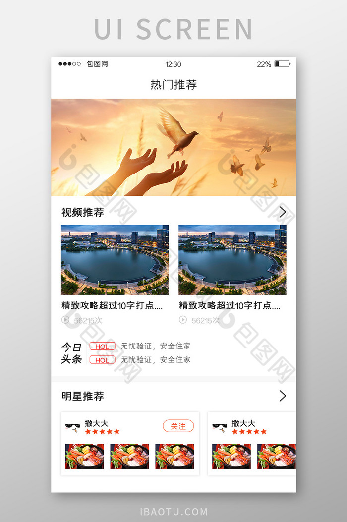 白色简约旅游APP热门推荐UI移动界面图片图片
