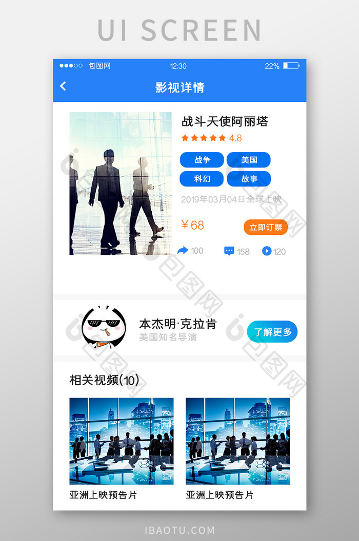 蓝色扁平购票APP电影详情UI移动界面