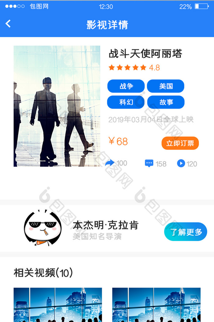 蓝色扁平购票APP电影详情UI移动界面
