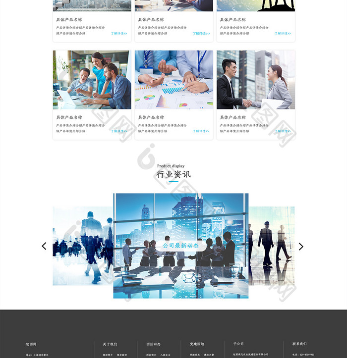 ui网站商务官网首页界面设计