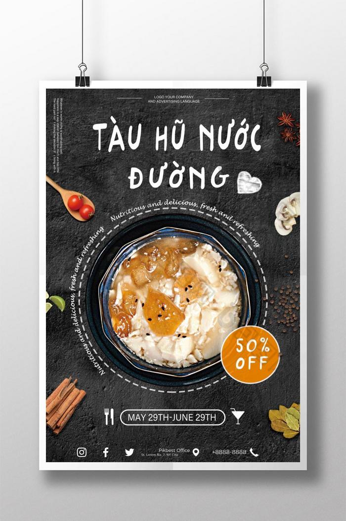 越南食物海报