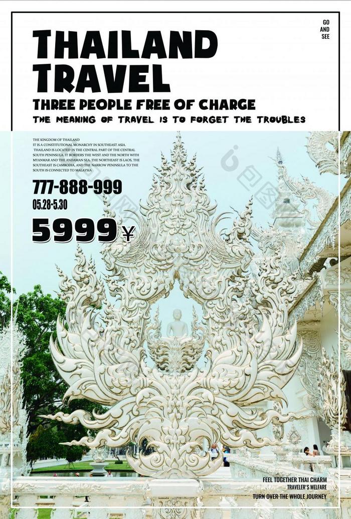 泰国旅游景点创意海报