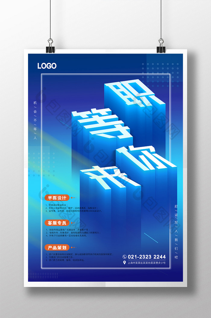 蓝色科技企业招牌海报