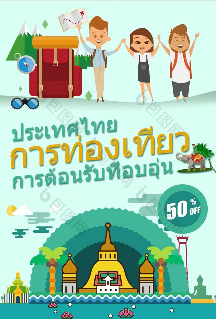 卡通可爱的泰国旅游海报