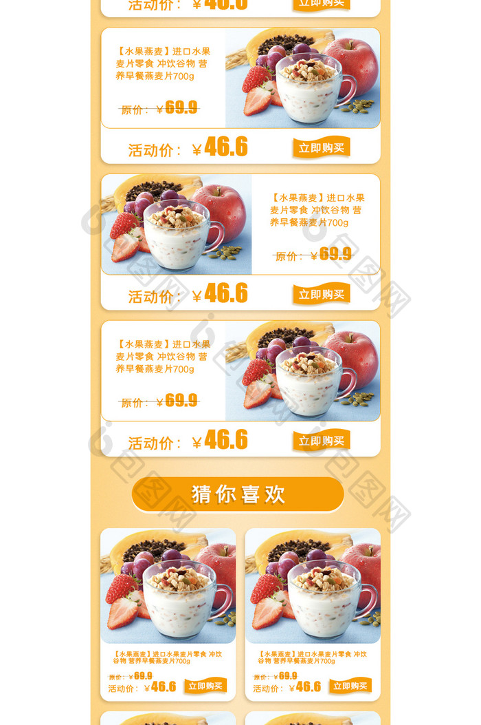 简约橙色白色情人节食品零食电商手机端模板