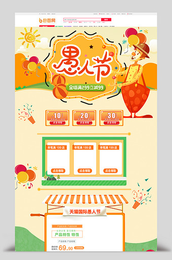 橘黄清新卡通愚人节4.1电商首页图片