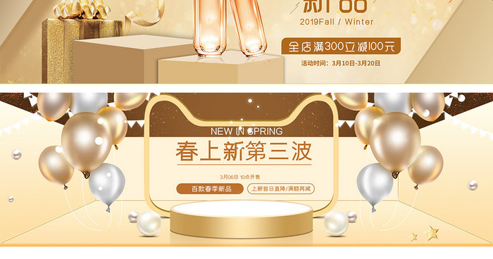 金色化妆品春夏新品全屏海报banner