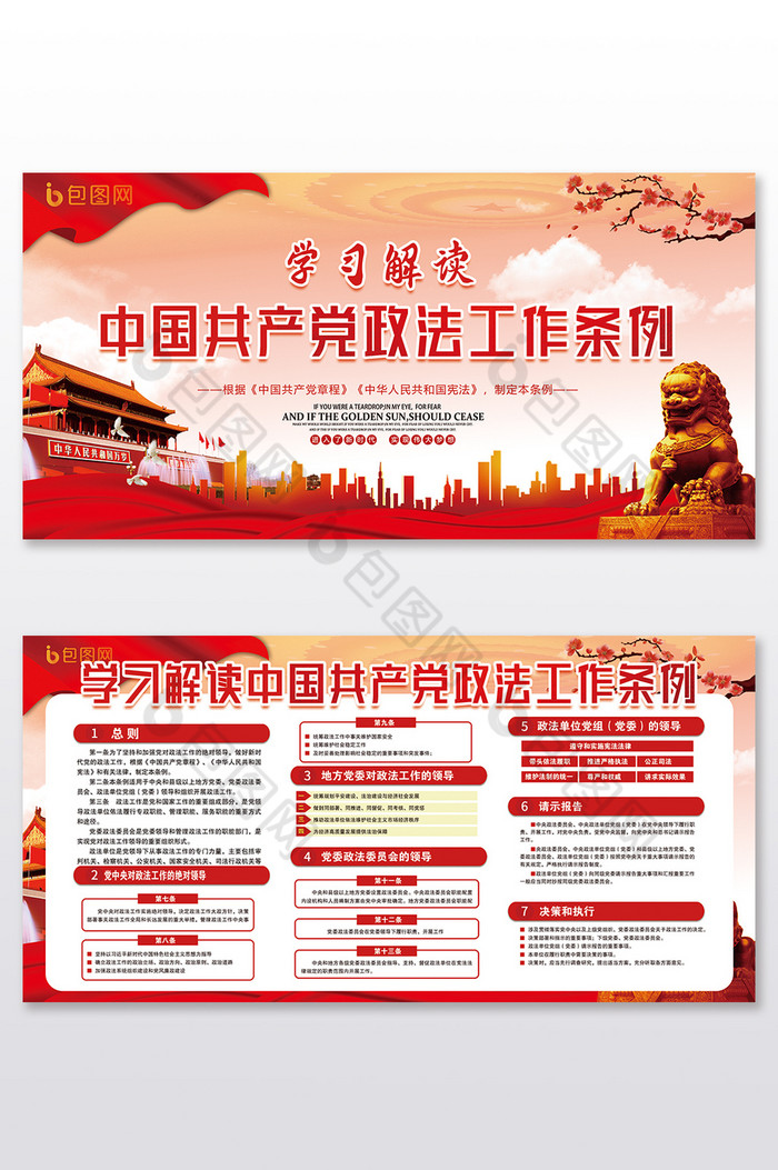 学习解读中国共产党政党工作案例党建展板图片图片