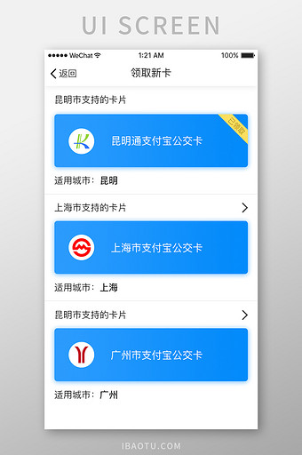 蓝色渐变公交会员卡领取UI界面设计图片